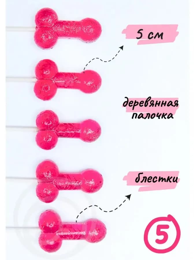 Леденец член 5 шт