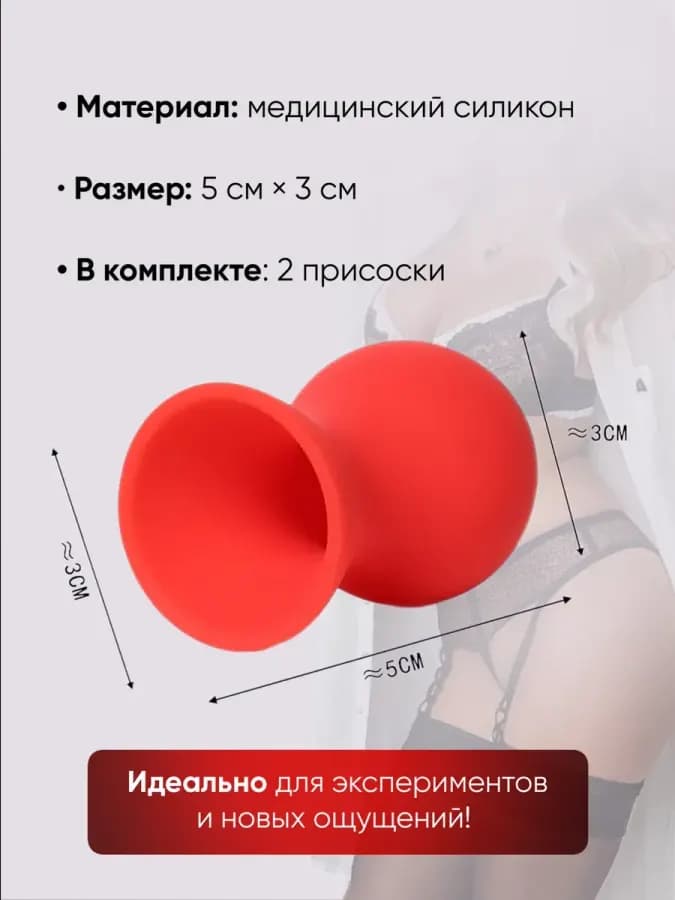 Вакуумные помпы присоски для стимуляции сосков, 2 шт — фото 4
