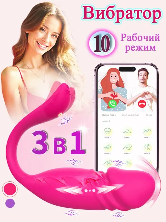 Вибратор с приложением Для вагинальный и клитора