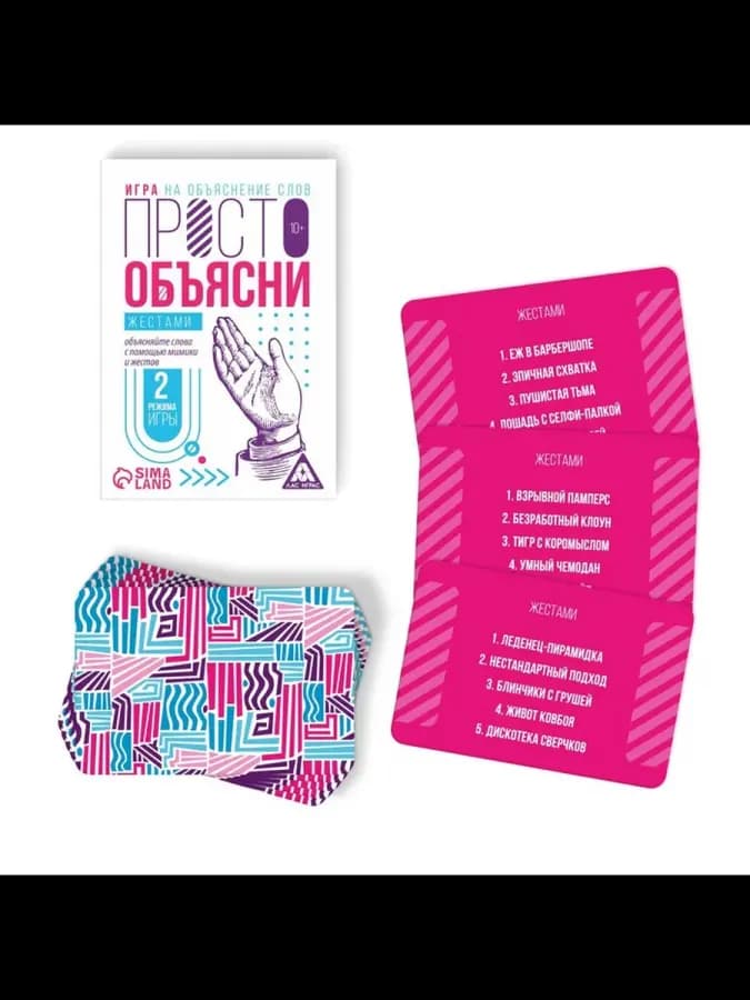 Настольная игра «Просто объясни жестами», 20 карт, 10+