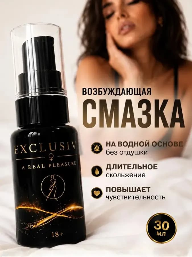 Смазка для возбуждения женщины; интимный лубрикант на водной